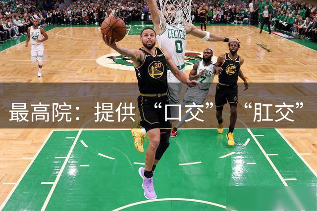 最高院：提供 “口交” “肛交”等进入式性服务，是否属卖淫行为？